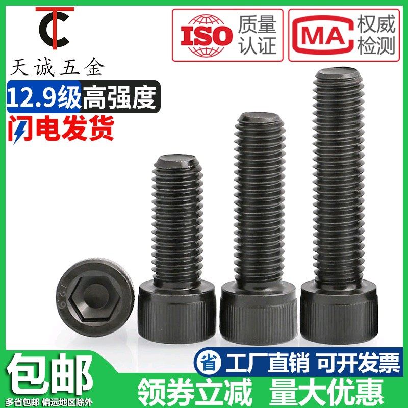 M8M10M12mm 12.9级内六角螺丝 *10/16/25/30/40/70/80*90/100-150