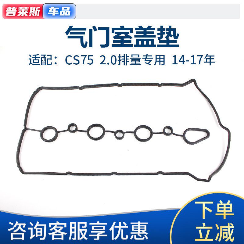 适配长安CS75气门室盖垫2.0排量发动机汽缸罩垫火花塞密封垫圈垫
