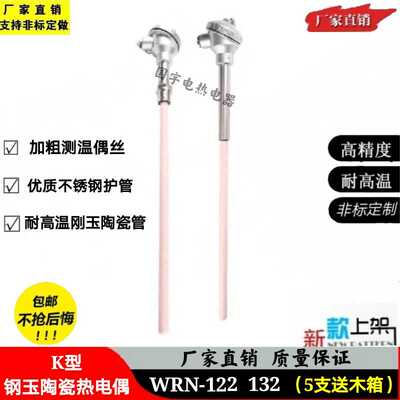 K型高温刚玉陶瓷热电偶WRN-122 132熔炉马弗炉砖窑温度传感器探头