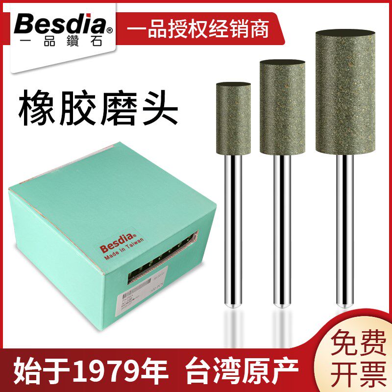 橡胶磨头Besdia台湾一品抛光打磨头3mm柄进口芝麻金属电磨抛光头