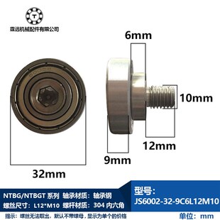 NTBG32-12外螺纹型轴承加杆6002金属螺杆轴承导向承重外径32厚9