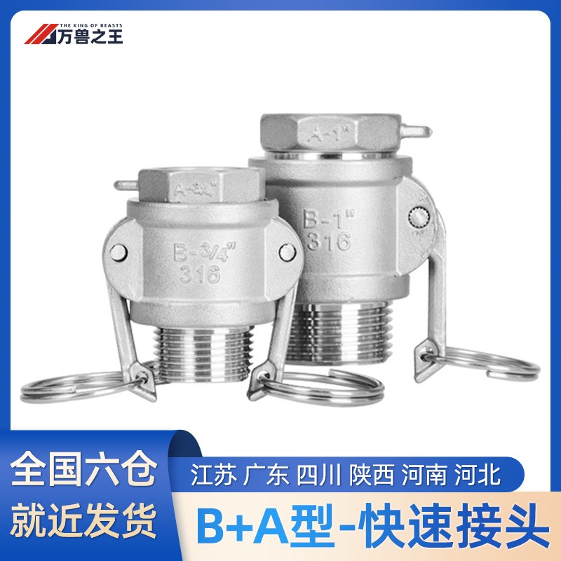 B+A型组合快速接头304不锈钢油水管消防连接两端接管DN15至DN100