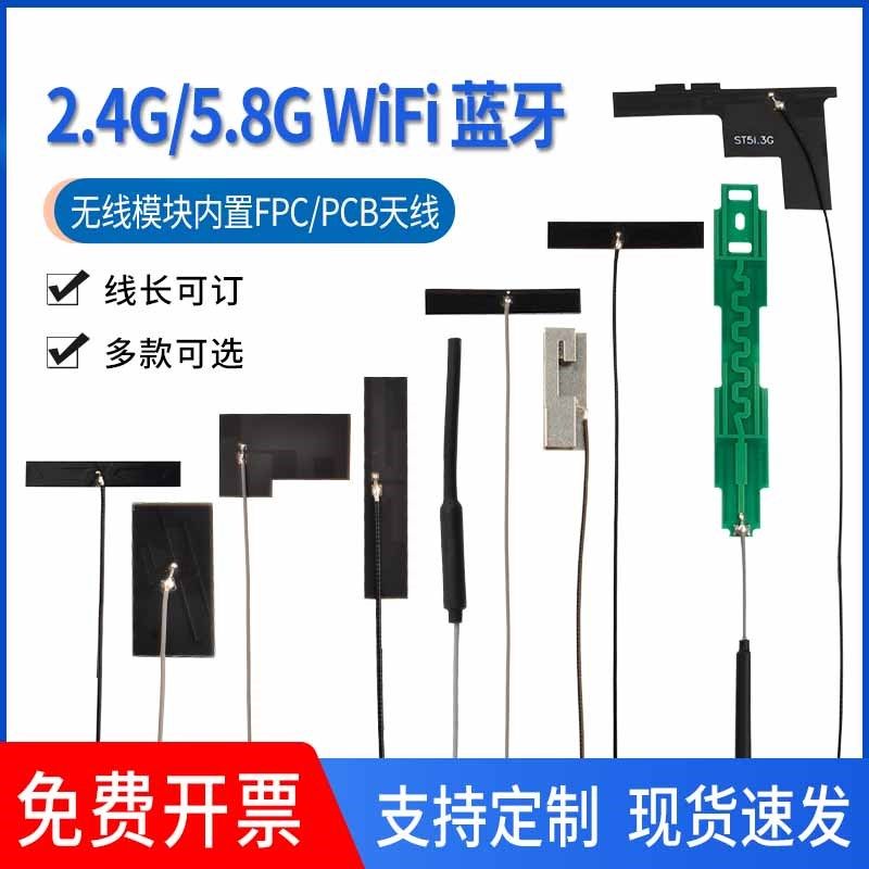 2.4g 5g 5.8g双频内置FPC天线wifi蓝牙无线网卡模块PCB贴片天线
