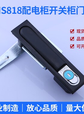 海坦 MS818-1S全锌合金 配电柜门锁 开关柜门锁MS480 大方黑色锁