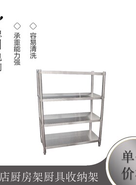 不锈钢架酒店厨房架厨具收纳架厨房置物架四层微波炉架不锈钢货架