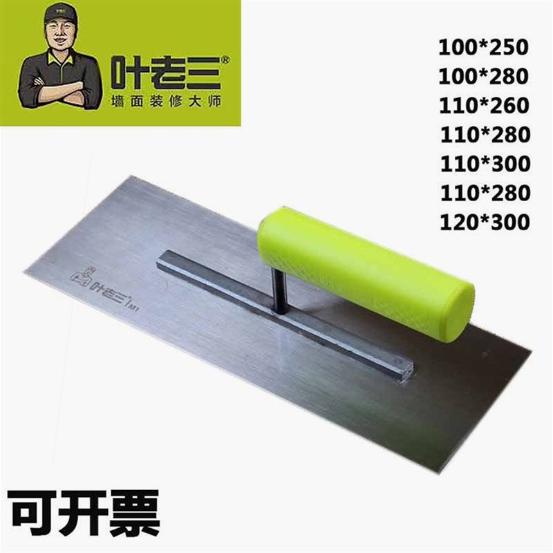 德国进口叶老三泥工刀抹灰铲抹子抹刮泥刀泥瓦工批刮灰刀泥板锯齿