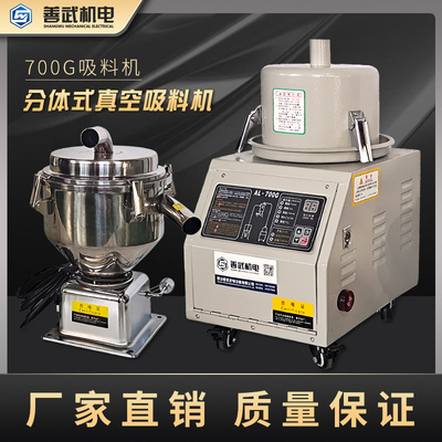 700G300G800G真空吸料机全自动填料机上料机塑料颗粒料机注塑辅机