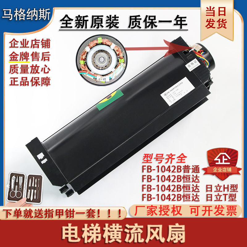 电梯横流式风扇220VHD轿厢轿顶风机FB-1042BH恒达FB-1042B日立H型