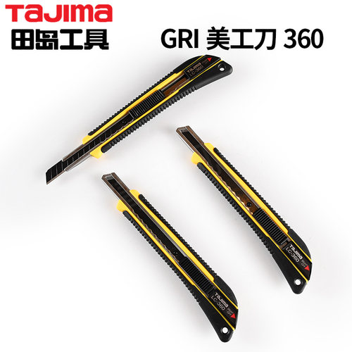 tajima田岛刀片美工刀工业用壁纸刀裁纸刀雕刻刀 9mm小号LC360B
