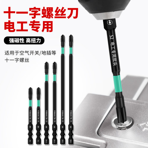 十字批头强磁电钻批头s2高硬度十一字螺丝刀电工专用内六角柄批头