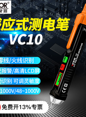 胜利非接触式测电笔电工多功能感应家用线路检测高精度试电笔VC10