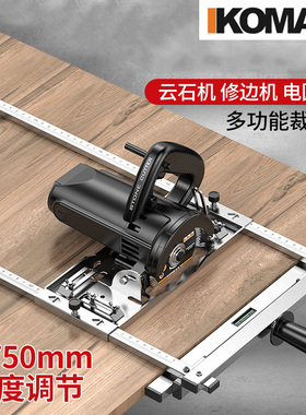 德国KOMAX多功能裁板神器木工小型云石机手提锯切割机底板改装定