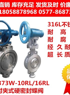 316L不锈钢对夹式硬密封蝶阀D373W-16RL多层次三偏心涡轮蜗轮传动