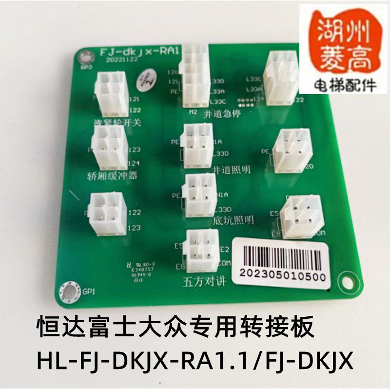 电梯配 恒达富士大众专用转接板检修板FJ-DKJX/HL-FJ-DKJX-RA1.1/