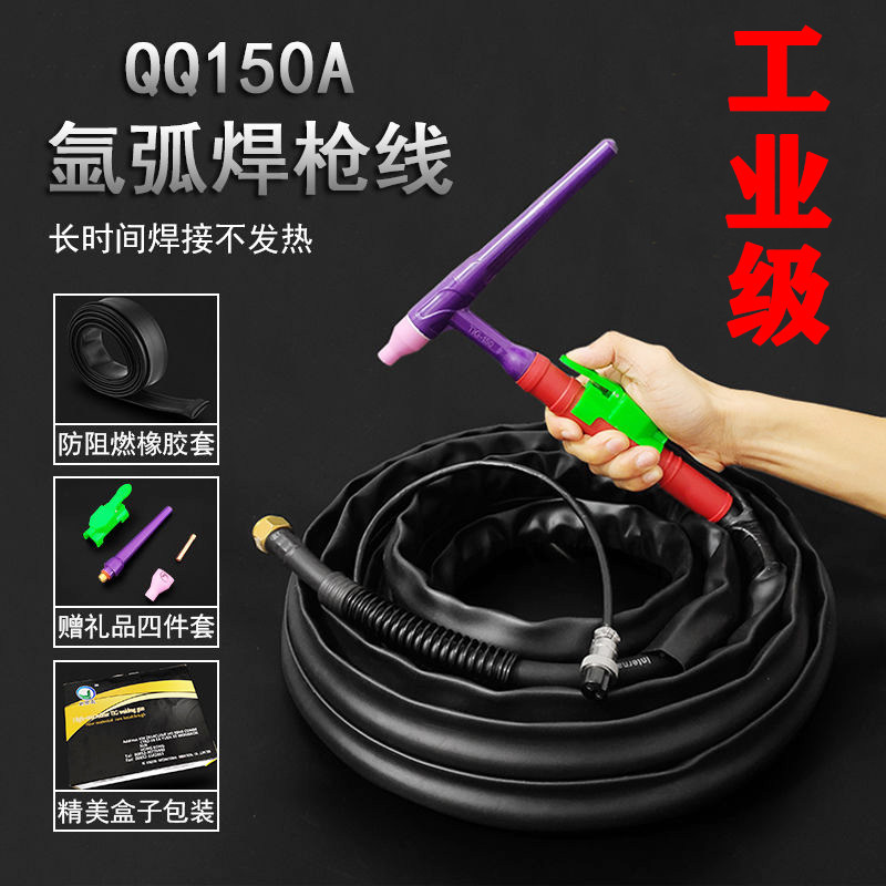 QQ150A氩弧焊枪线枪把线工业级亚弧焊焊枪焊把焊枪线氩弧焊机配件
