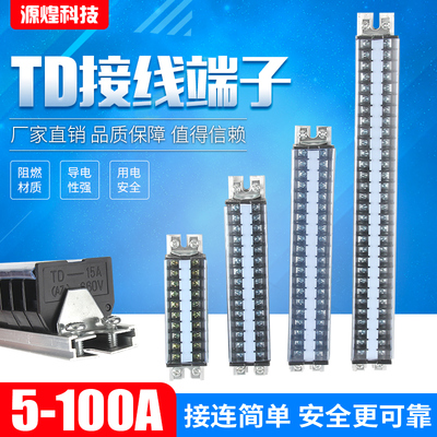 接线板TD-1520 1530 1540 20A30A端子导轨式接线排连接器电线接线