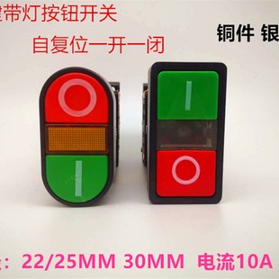 马克按钮APBB-22N-25N双键PPBB双位带灯控制开关复位型铜件AS-22N