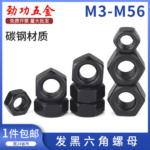 8.8级六角螺母高强度加厚加高螺帽m8m10m12m14m16m18m20m30