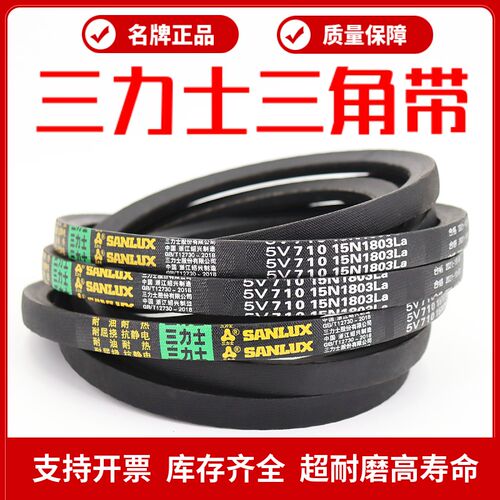 三力士三角皮带5V 15N2200La/5V870 15N2210La窄V带传动带