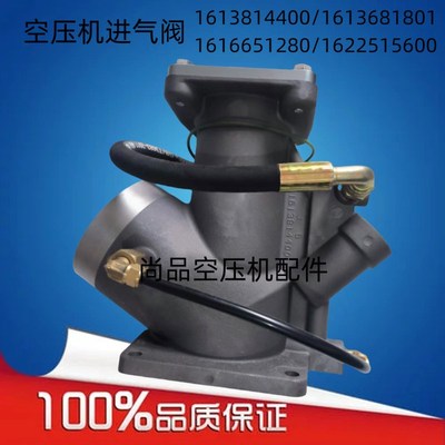 阿特拉斯博莱特空压机进气阀总成1622515680/1622515600卸荷阀组