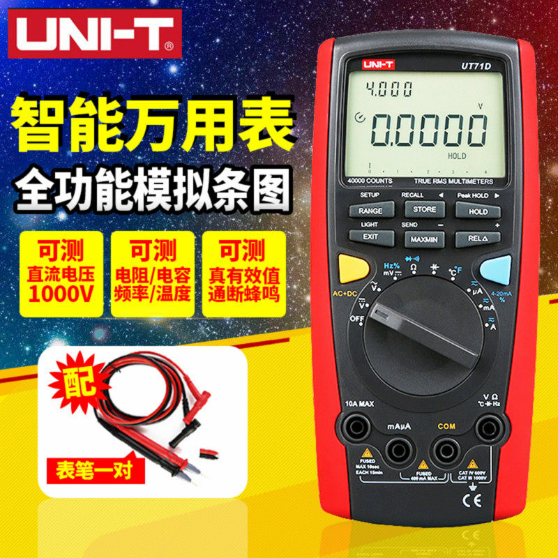 优利德(UNI-T)UT71A/UT71B/UT71C/UT71D/UT71E智能型数字万用表
