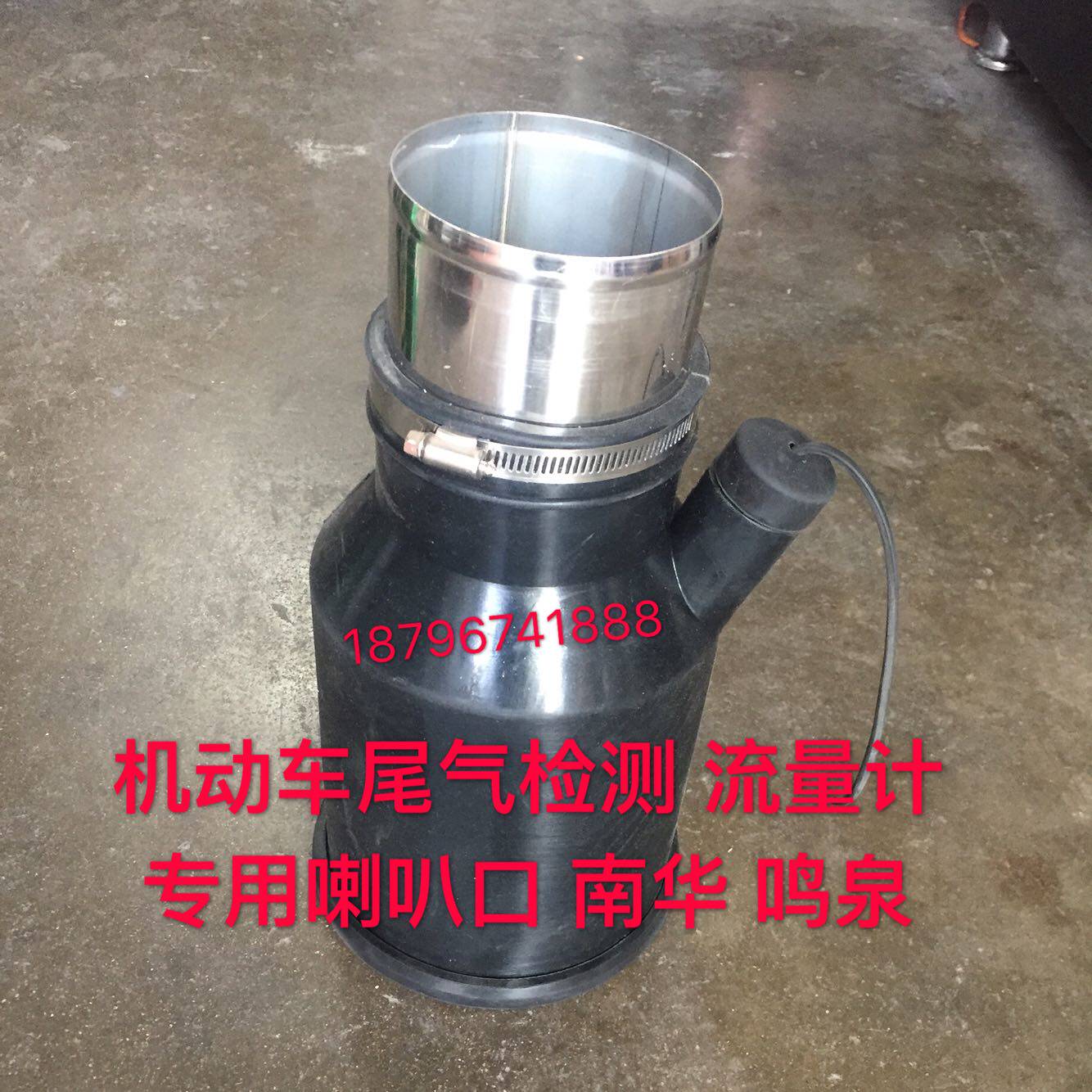 尾气检测 排气检测 鸣泉 废气分析仪 流量计 排抽管 喇叭口 100mm