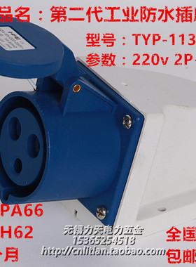 TYPE-113 IP44防水新款工业插座航空明装式 3芯16A 2P+E 220V 6H