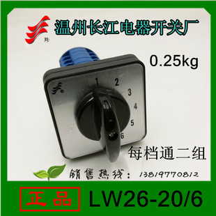 长信转换开关LW26-20/6组合开关20A6节6档位每档单独通一层