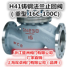升降式法兰止回阀/单向阀/逆止阀 铸钢H41H-40C DN15-DN200
