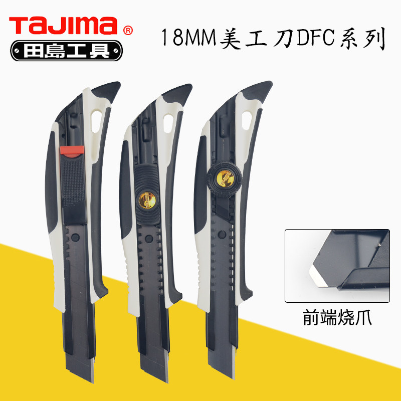 田岛工具刀日本进口钢加厚美工刀18mm壁纸刀大号带备用刀片淬火,搬运/仓储/物流设备,其他起重搬运设备,淘宝优惠券,粉丝福利购,淘宝优惠卷