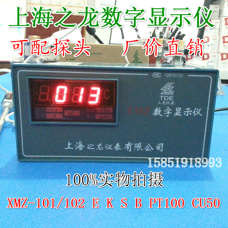 数字温度显示仪XMZ-101/102温度控制器 数显指示仪 温控表,工业油品/胶粘/化学/实验室用品,马弗炉/电阻炉/实验炉,淘宝优惠券,粉丝福利购,淘宝优惠卷