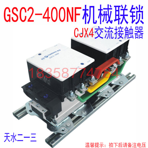 正品天水二一三GSC2-400NF CJX4-400NF联锁接触器 交流接触器