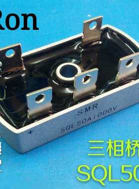 SaMeRon SQL5010三相桥式整流器 5脚整流桥堆SQL50A1000V 32*60MM