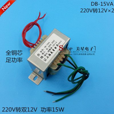 EI57型15W变压器 15VA 220V转12V*2 双12V变压器0.625A 12V-0-12V