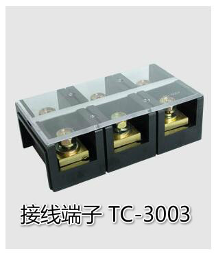 固定式接线端子 TC-3003 (300A 3P 600V)铜,搬运/仓储/物流设备,其他起重搬运设备,淘宝优惠券,粉丝福利购,淘宝优惠卷
