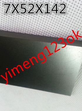 石墨刮片适用贝克真空泵碳7x52x142MM石墨旋片 炭精片 印刷机碳片