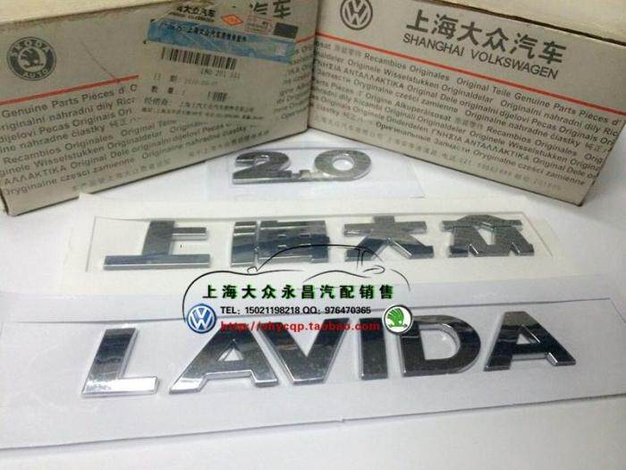 大众LAVIDA朗逸2.0后字牌后车标后英文标后字贴牌后字母标/正品