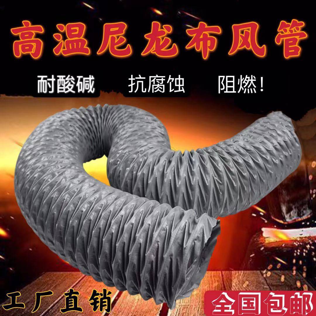 新品风管防腐蚀耐高温尼龙布风管伸缩排风软管排烟油烟机防火波纹