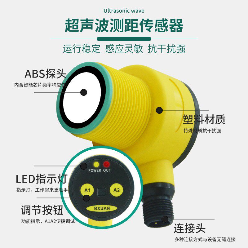 超声波传感器液位水位检测传感器接近开关检测距离1米可调 0-10V