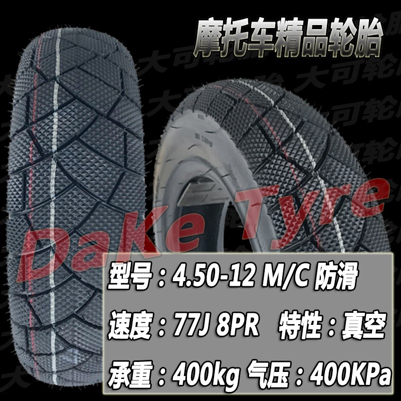 三轮摩托车胎450-12边三轮轮胎4.50-12防滑真空胎迷你银钢改装