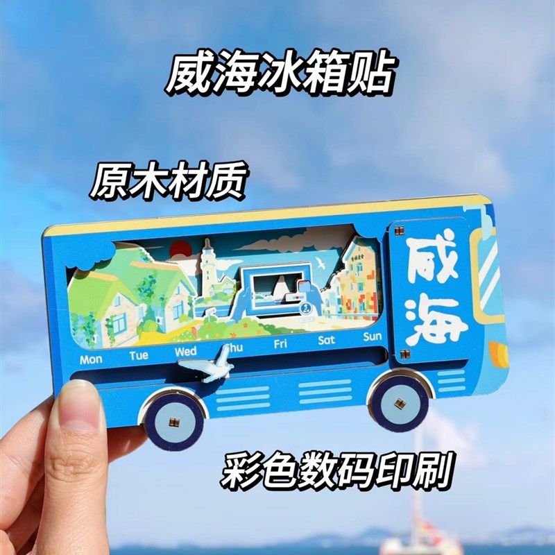 威海冰箱贴diy文创铛铛车火炬八街灯塔布鲁威斯地标磁吸贴