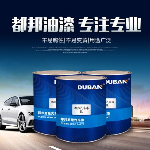 都邦汽车漆 金属 烤漆黑色 纯黑 2K黑漆 特黑奥迪黑 素色漆成品漆