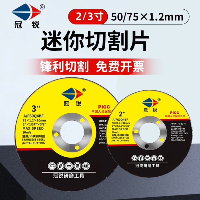冠锐2寸3寸切割片迷你角磨机小锯片金属打磨片50mm75mm超薄砂轮片