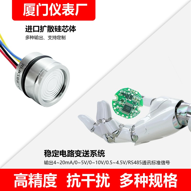 已校准压力变送器电压型0-5V 0-10V高精度测量气体液体压力传感器