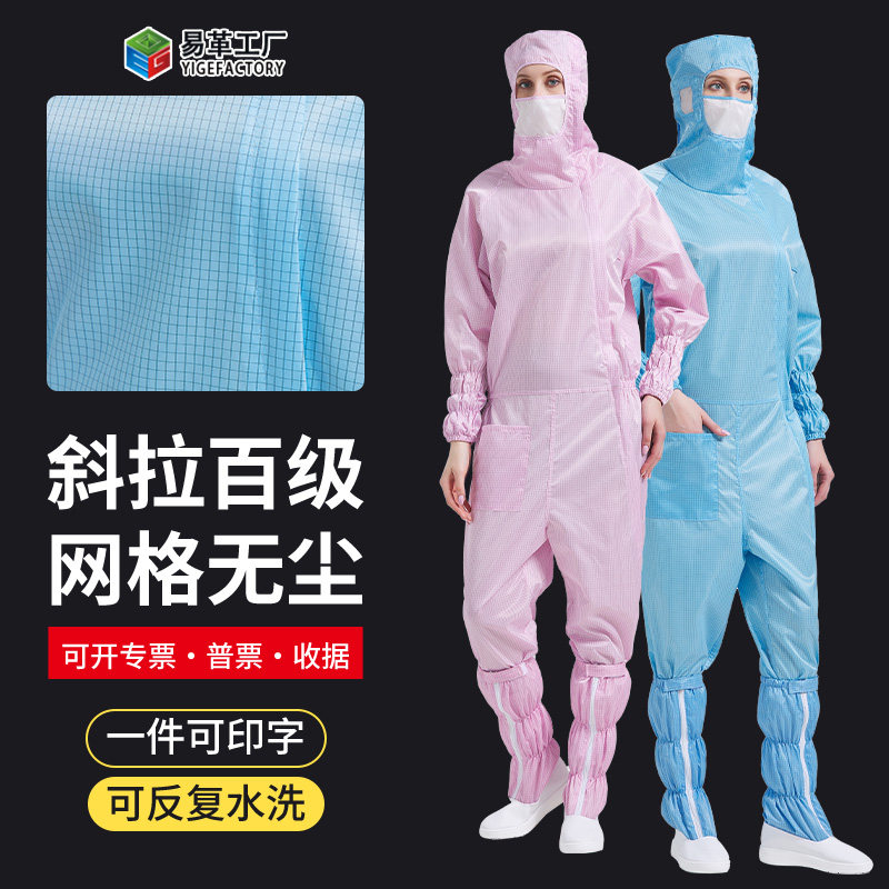 防静电无尘服网格连身防护衣百级净化车间衣服防尘全身洁净工作服