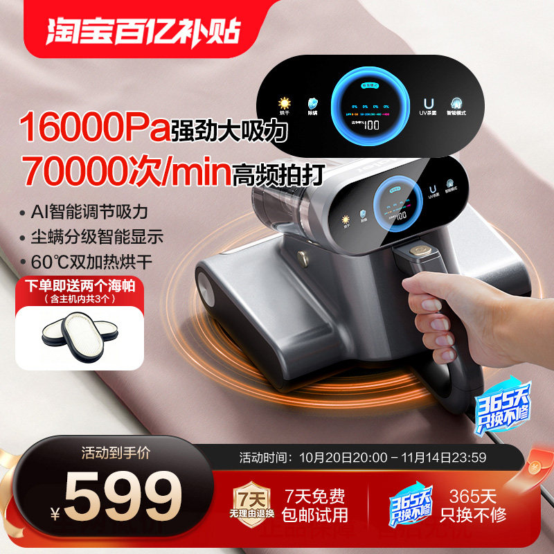 海尔智慧眼除螨仪母婴级AI调节床上吸尘器除宠物毛发世家