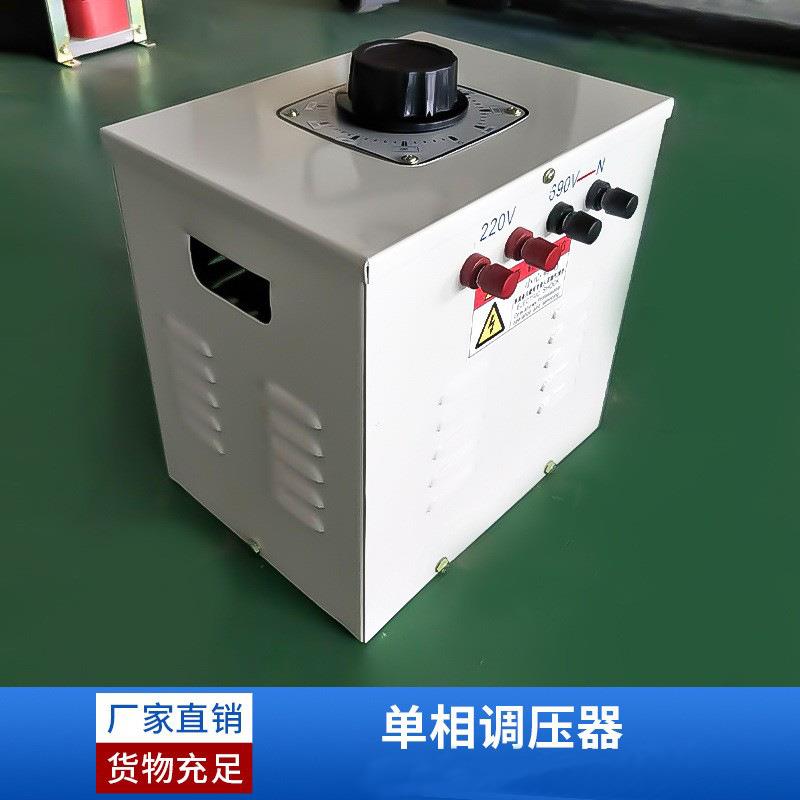 厂家单相调压器TDGC2-1KVA低频干式可调变压器单相调变一体机