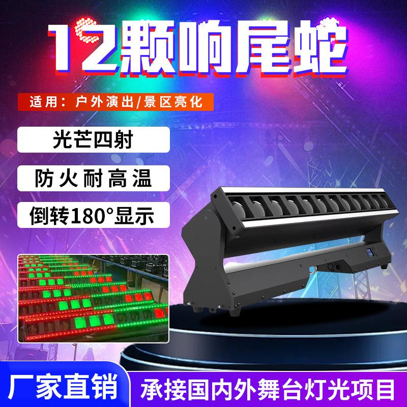 12颗响尾蛇灯40W调焦LED摇头距阵灯酒吧清吧直播间光束灯舞台灯光