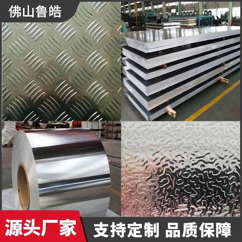 1060/3003/5052防滑五条花纹铝板/保温铝卷/虫纹桔皮压花合金铝板