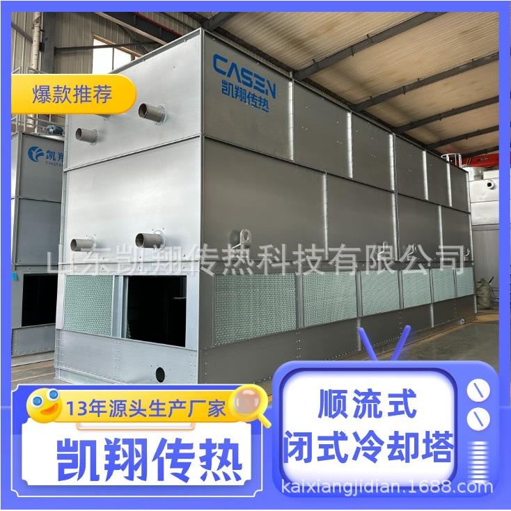 厂家直供闭式冷却塔搅拌机空压机注塑机压缩机设备降温闭式冷却塔